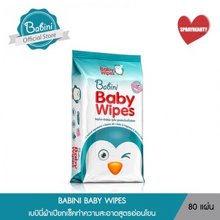 Provamed Babini Baby Wipes 80 แผ่น โปรวาเมด บาบินี่ ผ้าเช็ดทำความสะอาด (🔥ถูกตาแตกแม่🔥)