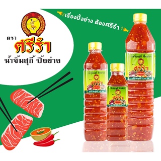 น้ำจิ้ม สุกี้ ปิ้งย่าง หมูกระทะ ตราศรีรำ(นางรำ) ขนาด 250, 500,1000 ml