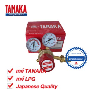 TANAKA Regulator เกจ์ LPG TANAKA VENUS