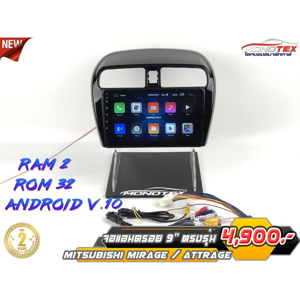 จอแอนดรอยด์ตรงรุ่น mirage  /  attrage