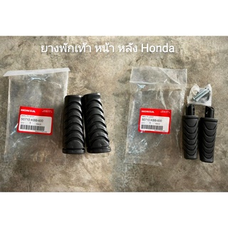 ยางพักเท้าหน้า พักเท้าหลัง Honda wave ทุกรุ่น wave125 wave110i Dream Supercub ของแท้จัดส่งวันต่อวัน