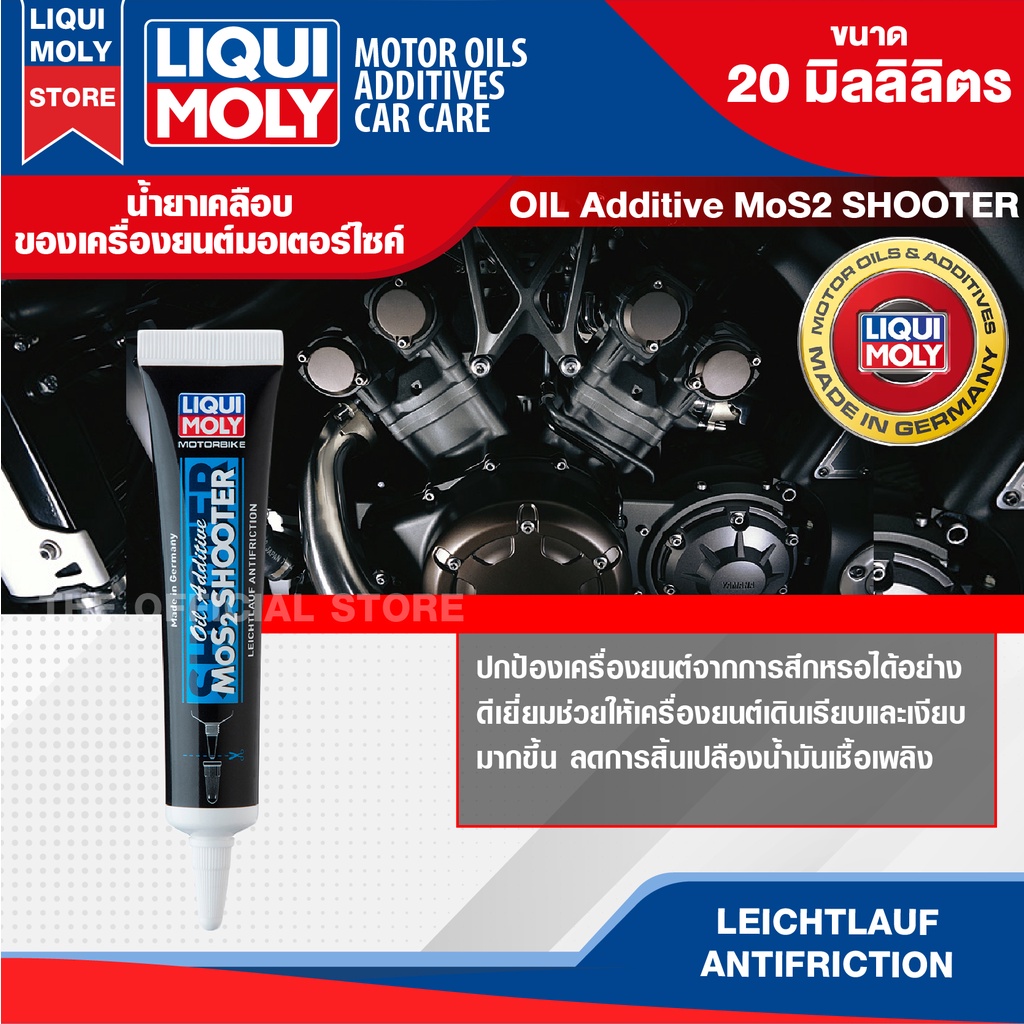 น้ำยาเคลือบเครื่องยนต์มอเตอร์ไซค์ LIQUI MOLY MOTORBIKE OIL MOS2 SHOOTER
