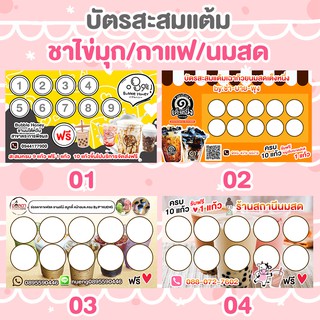 พร้อมส่ง!! นามบัตร  บัตรสะสมแต้ม ใบละบาท ถูกสุด!