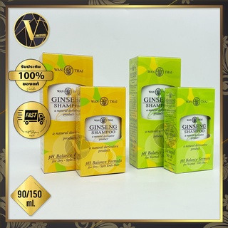 Wanthai Ginseng Shampoo ว่านไทย แชมพูโสม  90 / 150 ml. (มี 2 สูตร)