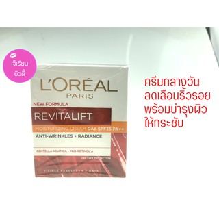 Loreal revitalift Day Cream  50ml ลอรีอัล รีไวทัลลิฟท์