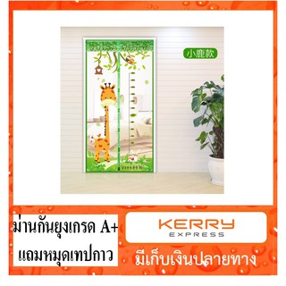 scbig  &gt;&gt;ม่านเกรดA+แถมฟรีหมุดกาว&lt;&lt; ผ้าม่านกันยุง ลายยีราฟ คู่รัก 5สี  90*210 ซม.