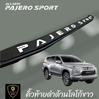 คิ้วฝากระโปรงท้ายดำด้าน Mitsubishi Pajero Sport ปี2015-ปัจจุบัน