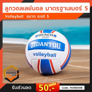 ลูกวอลเลย์บอล มาตรฐานเบอร์ 5 Volleyball  ขนาด เบอร์ 5