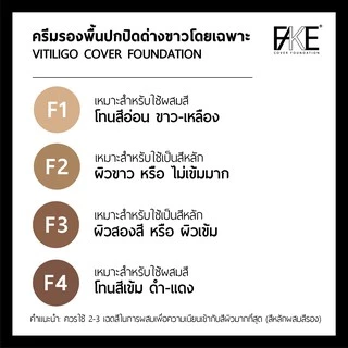 FAKE ครีมรองพื้นปกปิดด่างขาว ปกปิดให้เนียนกับเฉดสีที่คุณเลือกผสมเองได้