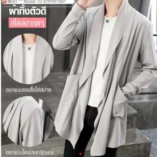 เสื้อคุลม ยาวปานกลาง สีพื้น สำหรับผู้ชาย