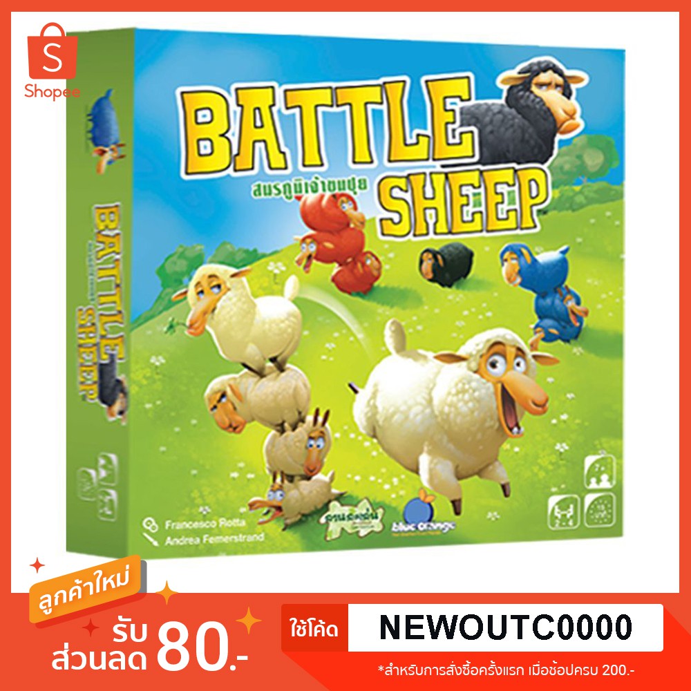 Battle Sheep สมรภูมิเจ้าขนปุย [Boardgame] บอร์ดเกมแปลไทย ของแท้