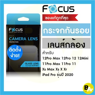 กระจกกันรอย Focus ปกป้องเลนส์กล้อง สำหรับ iPhone 12mini  X Xs Xs Max 11 11Pro 11ProMax และ iPad Pro 2020 / 2021