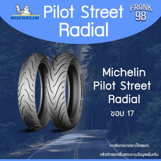 Michelin Pilot Street Radial (TL) "ขอบ17" ยางมอเตอร์ไซด์ : CBR R3 Z300 NINJA *แถมเสื้อโปโลMichelin* ถามปียางก่อนได้