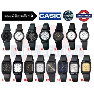 CASIO ของแท้ นาฬิกาข้อมือผู้หญิง ประกัน1ปี รุ่น LQ-139 LQ-142 กล่อง:คู่มือ:ใบประกันครบ/ timestation LQ139❗️พร้อมส่ง❗️