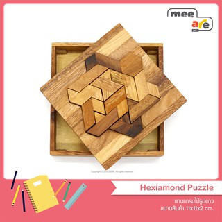 แทนแกรมไม้รูปดาว Hexiamond Puzzle ของเล่นไม้ เกมไม้เสริมพัฒนาการ เกมส์ไม้ฝึกสมอง wooden game brain teaser puzzle