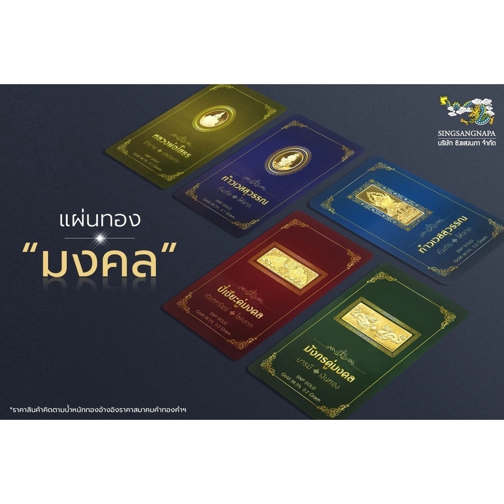 SSNPทองแผ่น96.5%ทองแผ่นมงคลเสริมโชคลาภเสริมดวงทองคำแท้มีใบรับประกัน