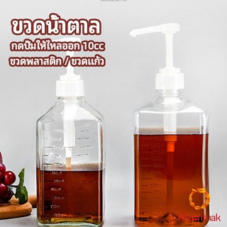 Khummak ขวดหัวปั้ม ขวดน้ำเชื่อม ขวดน้ำมัน 10 cc  syrup bottle