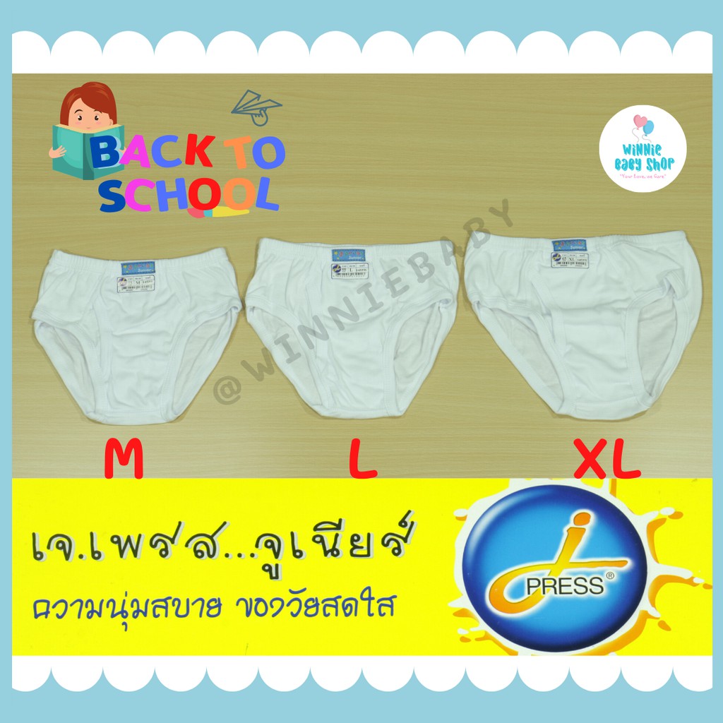 (แพ็ค 3 ตัว, 6 ตัว, 12 ตัว) กางเกงในเด็กชาย เจเพรส จูเนียร์ (J press junior) 3 ขนาด M, L, XL