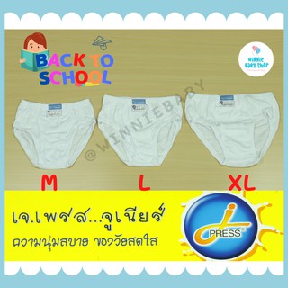 กางเกงในเด็กชาย เจเพรส จูเนียร์ (J press junior) 3 ขนาด M, L, XL (แพ็ค 3 ตัว, 6 ตัว, 12 ตัว)