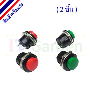 Reset Switch สวิตช์ กดติดปล่อยดับ กลม สีแดง/เขียว R13-507 3A/250VAC 16mm (2 ชิ้น)