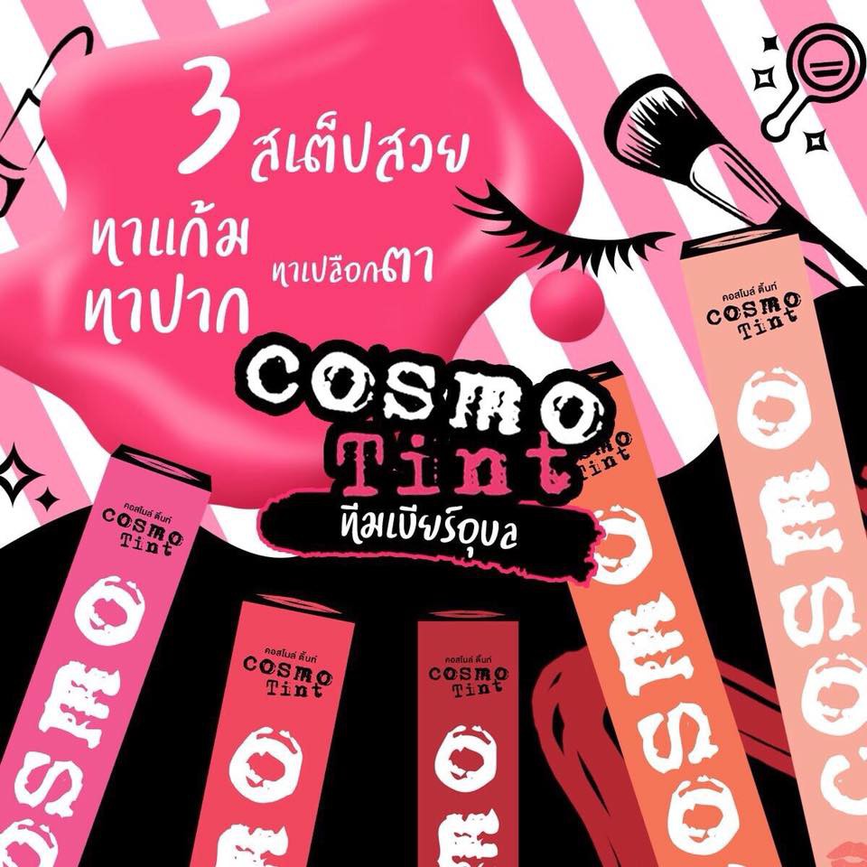 Cosmo tint ลิปคอสโม่💋 มีเก็บเงินปลายทาง