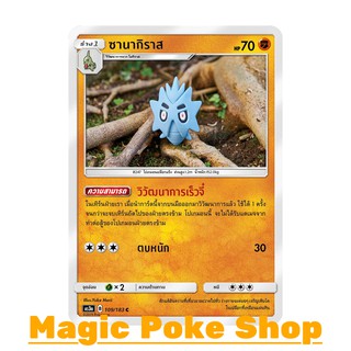 ซานากิราส แบบ2 (C/SD) ต่อสู้ ชุด เงาอำพราง การ์ดโปเกมอน (Pokemon Trading Card Game) ภาษาไทย