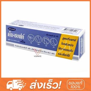 MEDMAKER M SOFT UREA CREAM 20g บำรุงผิวบริเวณจุดสัมผัสกร้าน