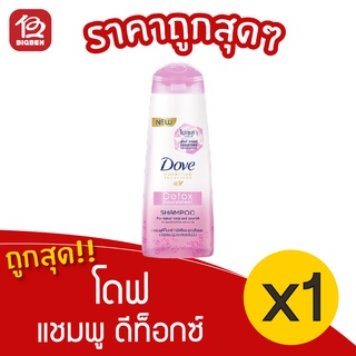 [1 ขวด] Dove โดฟ แชมพู ไมเซล่า ดีท็อกซ์ นอริชเม้นท์ 70 มล.