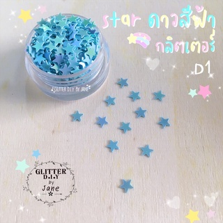 กลิตเตอร์ Star ดาวสีฟ้า รหัส D1 (ซอง2g.)💅🏻 Glitter ทำเล็บ ทำเคส งานD.i.Y