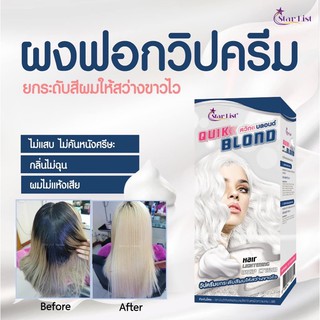 ผงฟอกสตาร์ลิตย์ Quik Blond 50g+ไฮ100ml.