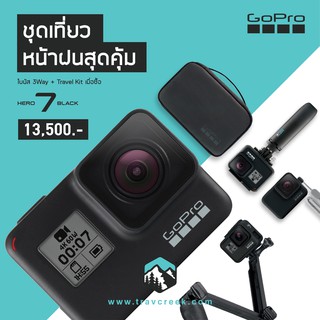 ❗❗ SHOCK WOW แถมแหลก ❗❗ GOPRO📷 HERO 7 BLACK 💥แถมฟรี 3-Way + Travel Kits อุปกรณ์3อย่าง💥