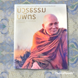 หนังสือ บวรธรรมบพิตร