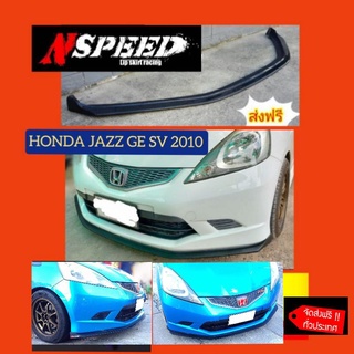 ลิ้นซิ่งNspeed ใส่ Honda Jazz2010 sv