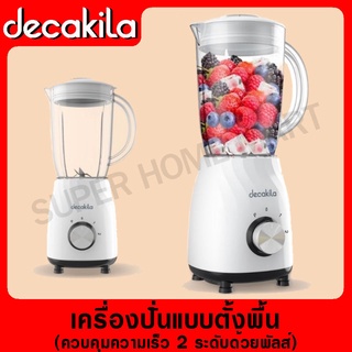 DECAKILA เครื่องปั่น ผสมอาหาร แบบตั้งพื้น 350 วัตต์ รุ่น KEJB013W ( Stand blender )