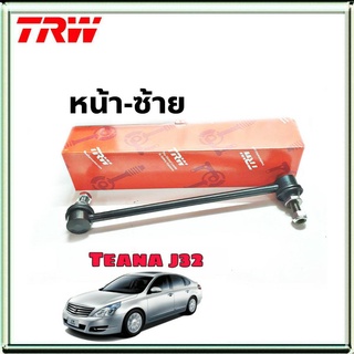 ลูกหมากกันโคลง หน้า ข้างซ้าย Nissan Teana J32 นิสสัน เทียน่า J32 หน้า-ซ้าย ยี่ห้อ TRW รหัสสินค้า JTS7741 (จำนวน 1 ข้าง)