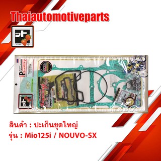 ปะเก็น MIO 125i / NOUVO-SX ชุดใหญ่ สตอเบอรี่ FCCI HONDA มอเตอร์ไซค์