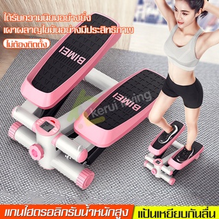 เครื่องออกกำลังกาย Mini Stepper มี 2 สีให้เลือก เครื่องบริหารต้นขา เอว น่อง แบบสเต็ป เครื่องออกกำลังกายแบบเหยียบขึ้น-ลง