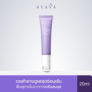 ARAYA(อารยา) เวชสำอางเซรั่มฟื้นบำรุงจุดซ่อนเร้นขนาด 20ml. ARAYA Advanced Recovery Serum 20 ml.