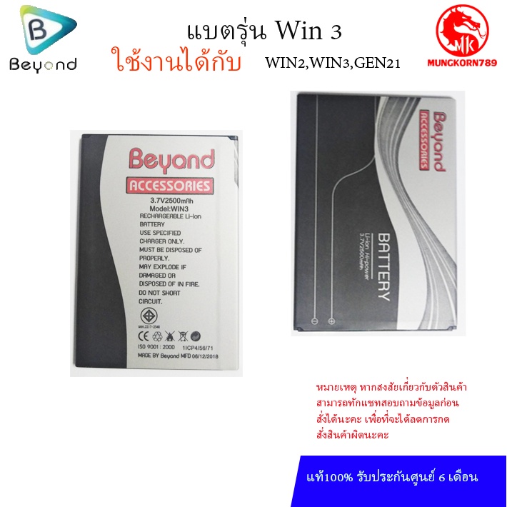 Battery มือถือ ใช้ได้กับ Beyond WIN 3 แบตเตอรี่ บียอนด์ มี มอก. เลขที่ 2217-2548