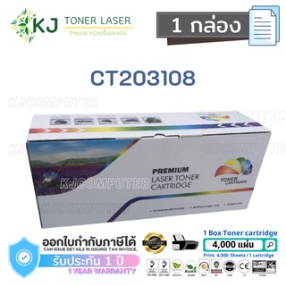 CT203108 (4K) /  CT203109 (12K)  Color box ( 1 กล่อง  ) หมึกพิมพ์เลเซอร์  Fuji Xerox DocuPrint P375dw/M375