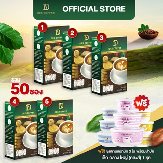 Dee Coffee กาแฟเพื่อสุขภาพ 5 กล่อง (10ซอง/กล่อง) 35 in 1 ฟรี ชุดชามเซรามิก 3 ใบ 1 ชุด