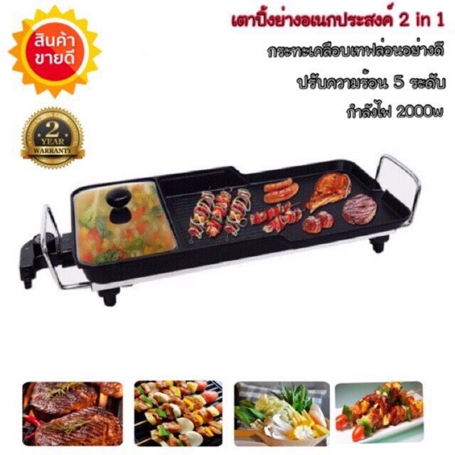 เตาปิ้งย่างแบบยาว (2000วัตต์) My home รุ่น BBQ-103/104