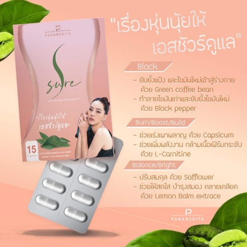 set s sure โปรสุดคุ้ม 3แถม1 - beautycosmetja - ThaiPick