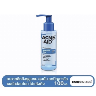 *ส่งด่วนทุกวัน* Acne aid Gel Cleanser Sensitive Skin 100ml