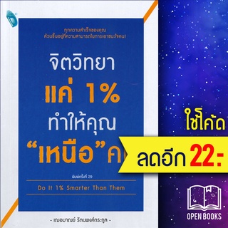 จิตวิทยาแค่ 1% ทำให้คุณ "เหนือ" คน Do It 1% Smarter Than Them | DOUBLE DAYS Pub. เกรซ เฌอมาณย์ รัตนพงศ์ตระกูล