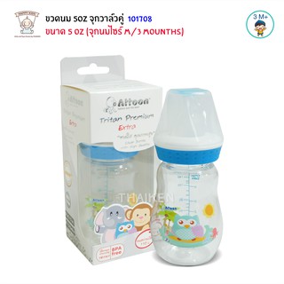 ขวดนม 5oz จุกวาล์วคู่ พลาสติกอย่างดี Tritan EXTRA 06567 101708