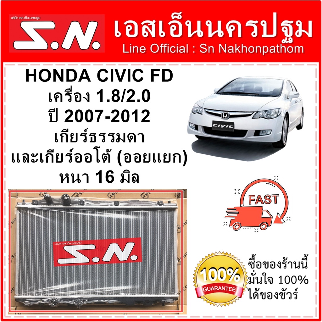 หม้อน้ำ รถยนต์ HONDA CIVIC FD 2007-2012 MT/AT (OEM) ซีวิค เอฟดี ซีวิค นางฟ้า 1.8 2.0 เกียร์ธรรมดา