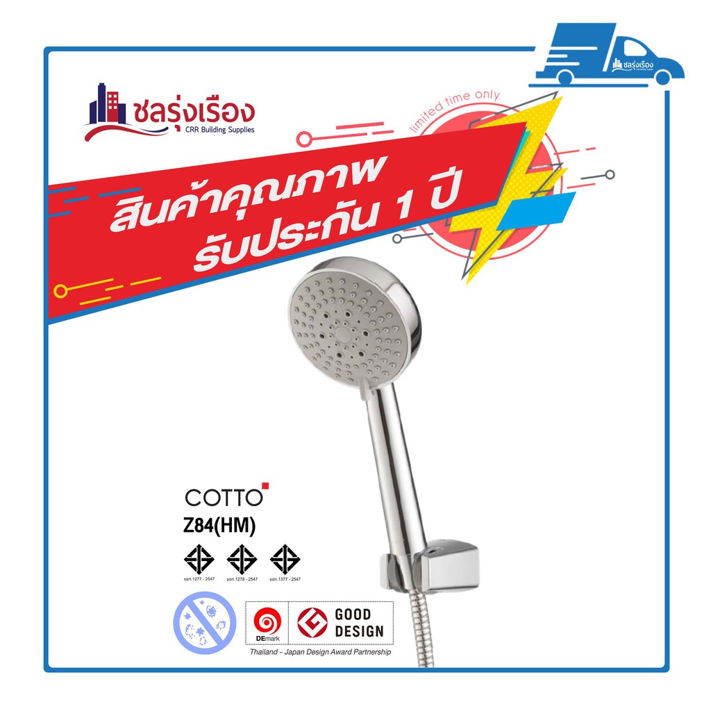 COTTO ฝักบัวพร้อมสาย 5 ฟังก์ชั่น รุ่น Z84(HM) สีโครมเมี่ยม