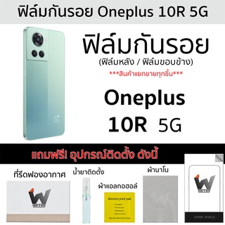 Oneplus 10R 5G / Oneplus Ace ฟิล์มกันรอย ฟิล์มรอบตัว ฟิล์มหลัง ฟิล์มขอบข้าง