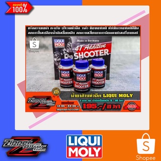 น้ำยาล้างหัวฉีดมอเตอร์ไซค์ LIQUI MOLY